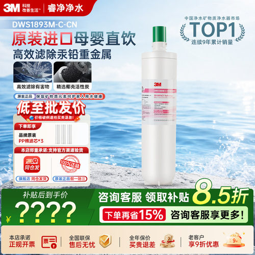 《官方正品》3m净水器1893滤芯