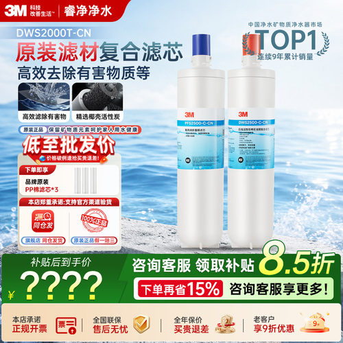 3M净水器滤芯耗材替换双子DWS2000T滤芯家用SDW2500T UTV390通用