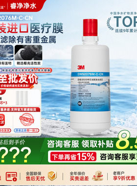 3M净水器DWS2076M-CN原装滤芯
