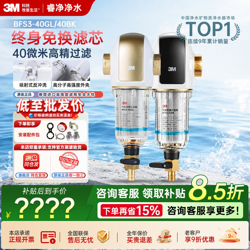 3M前置过滤器家用中央自动反冲洗BFS3-40GL全屋净水器BFS3-40BK