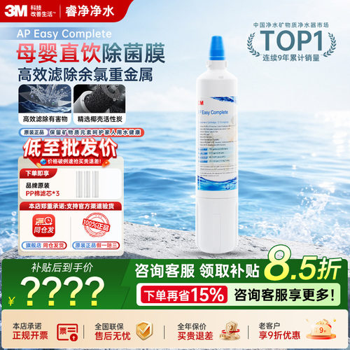 3M净水器滤芯家用直饮AP easy LC精主滤芯替换耗材CDW7101v通用