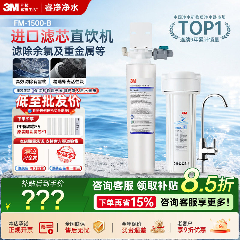 美国进口3M净水器家用直饮FM1500-B净水机厨房自来水龙头过滤器