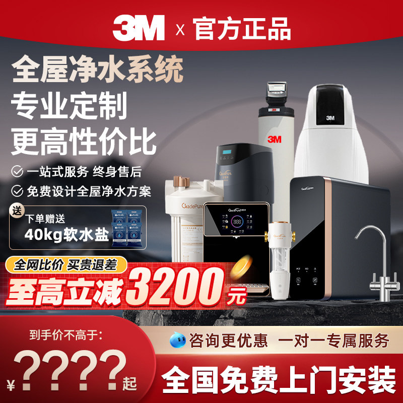 3M软水机全屋净水系统家用净水器自来水过滤器大别墅全屋净水设备