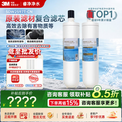3M净水器滤芯耗材替换双子净智DWS2500T家用SDW2597T UTV390通用