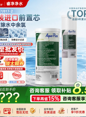 复合滤芯AP817滤芯3M前置过滤器