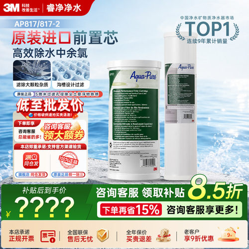复合滤芯AP817滤芯3M前置过滤器
