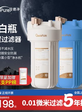 佳德净大白瓶前置过滤器家用全屋