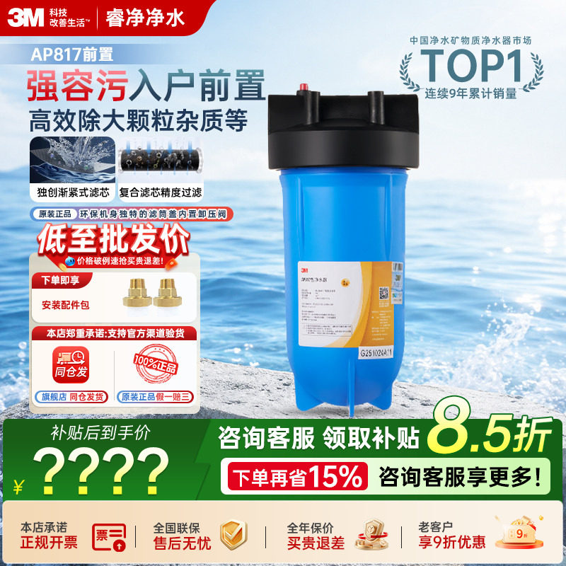 3M大蓝瓶净水器前置过滤器家用中央净化全屋自来水AP817/AP817-2