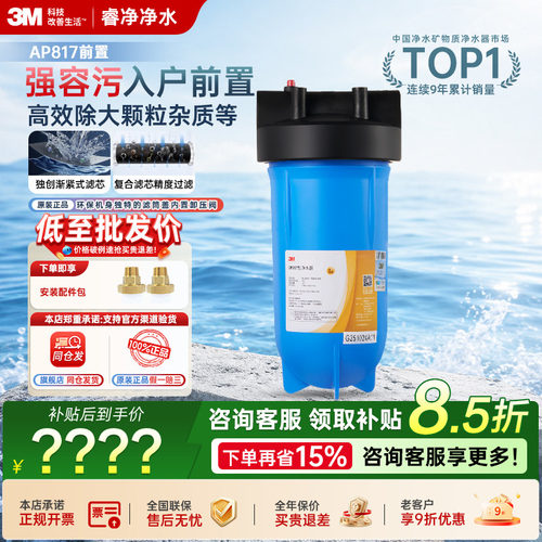3MAP817前置过滤器全屋自来水