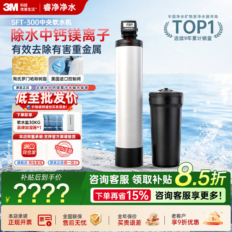 3M中央软水机家用CN300软水器 自来水净水器 去除水垢