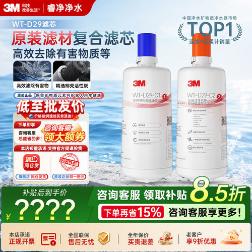 3M家用直饮净水器WT-D29型原装替换滤芯双子WT-D20 26通用滤芯