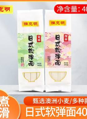 陈克明日式软弹高筋玉带挂面