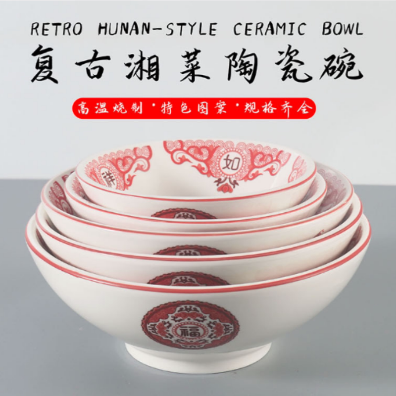 吉祥如意陶瓷圆碗餐具家用商用陶瓷汤面碗餐厅饭店农家陶瓷碗餐具图片