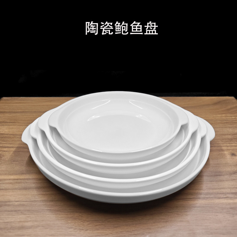 纯白陶瓷双耳盘商用干锅盘图片