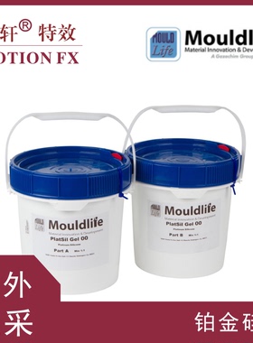 现货英国原厂进口特效化妆皮肤硅胶铂金硅胶 Polytek Platsil Gel