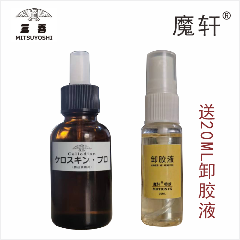 影视特效化妆日本三善刀疤水快速制作刀疤伤疤30ml原装进口包邮