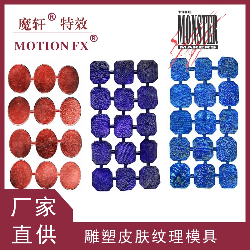 影视特效化妆原创油泥雕塑玩具摆件diy皮肤纹理模具套装假皮制作