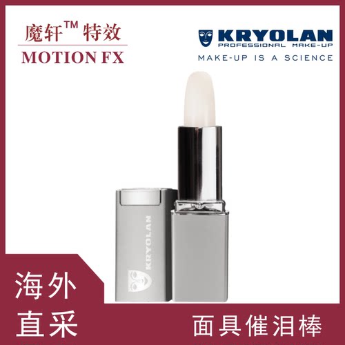 kryolan德国进口专业正品包邮