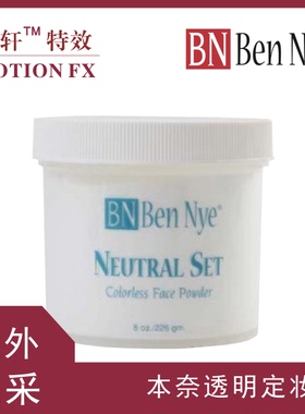 美国Ben Nye高清透明定妆粉超微粒控油防水防汗蜜粉散粉包邮