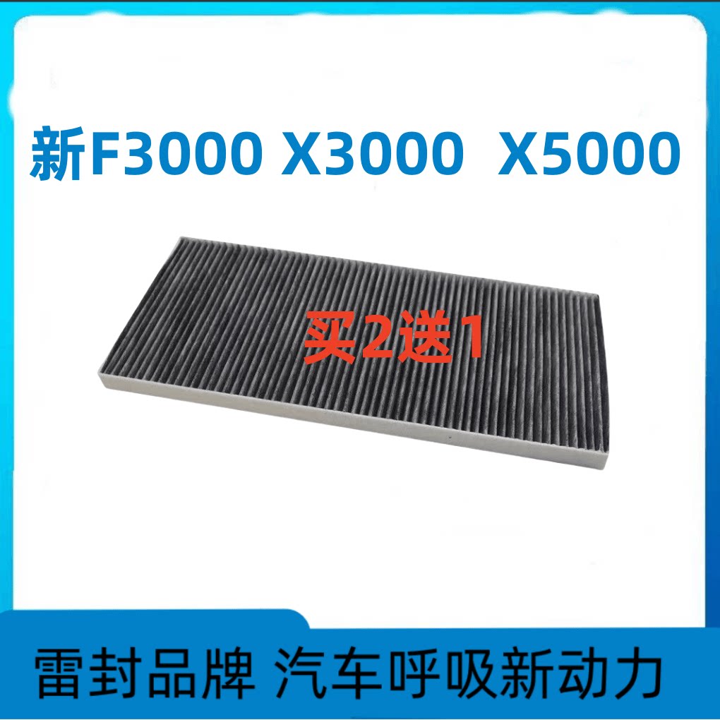 适配陕汽德龙X3000新F3000X5000空调滤芯滤清器冷气格过滤网配件
