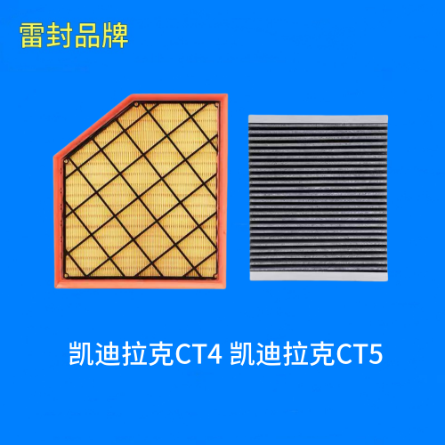 适配 凯迪拉克CT4 凯迪拉克CT5  空气滤芯空调滤芯格滤清器两滤