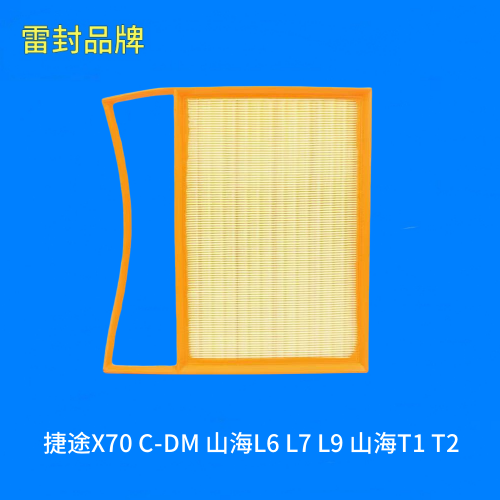 适配捷途X70 C-DM 山海L6 L7 L9 山海T1 T2 空气滤芯格滤清器