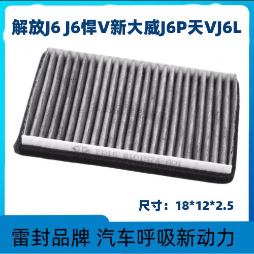 适配解放老J6P小J6L空调滤芯新大威J5悍V天V滤清器冷气格过滤网片