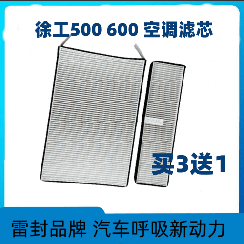 适配徐工LW500 550 600FV HV KV50装载机铲车空调滤芯滤清器滤网