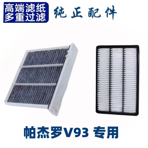 适配三菱帕杰罗V93空调滤芯空气格山猫空滤原厂原装V77升级劲畅