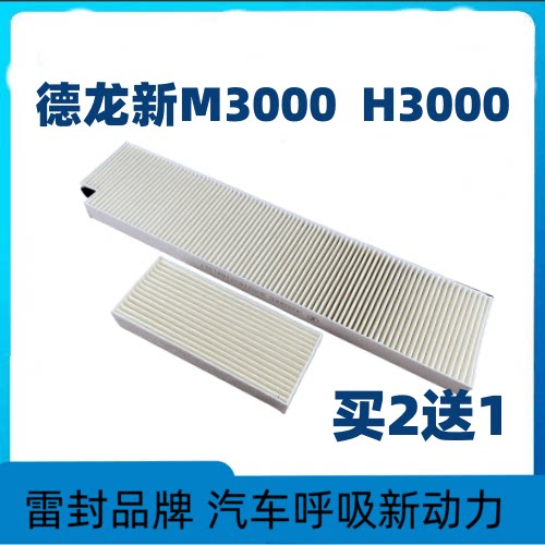 德龙M3000空调滤芯L5000