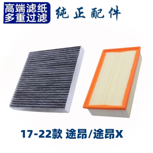 适配上汽大众途昂空调滤芯空气格17-22款途昂X空滤20原厂19升级21