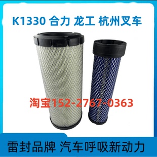 K1330空气滤芯适配合力龙工杭州3-3.5吨A30 K35叉车机油 柴油滤芯