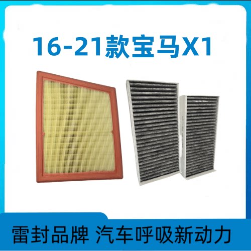 空调滤清器格新能源X1宝马