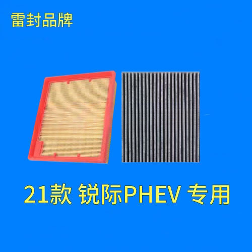 适配21款福特锐际PHEV 1.5T 插电式混动空气滤芯空调格机油滤清器