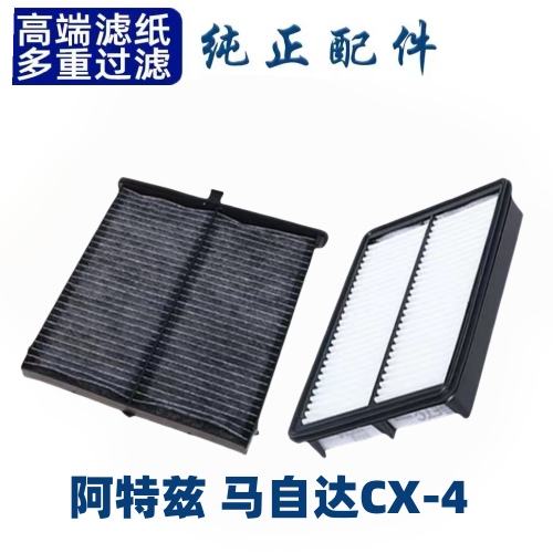 适配马自达阿特兹活性炭空调空气滤芯CX-4装空调滤清器原厂升级