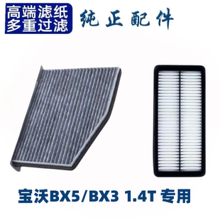 适配宝沃BX5空调滤芯BX3空气格空滤1.4T原厂升级汽车保养配件