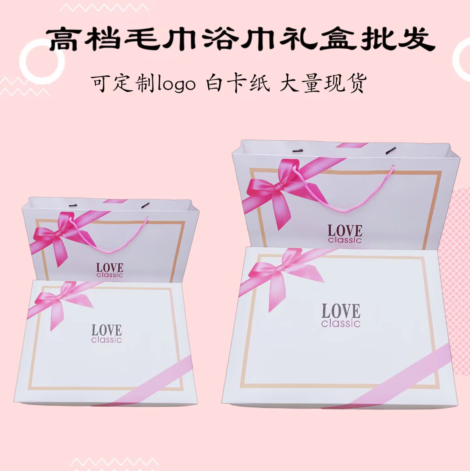 毛巾浴巾包装盒空盒子礼盒批发浴三件套内盒加手提袋粉色高档粉色