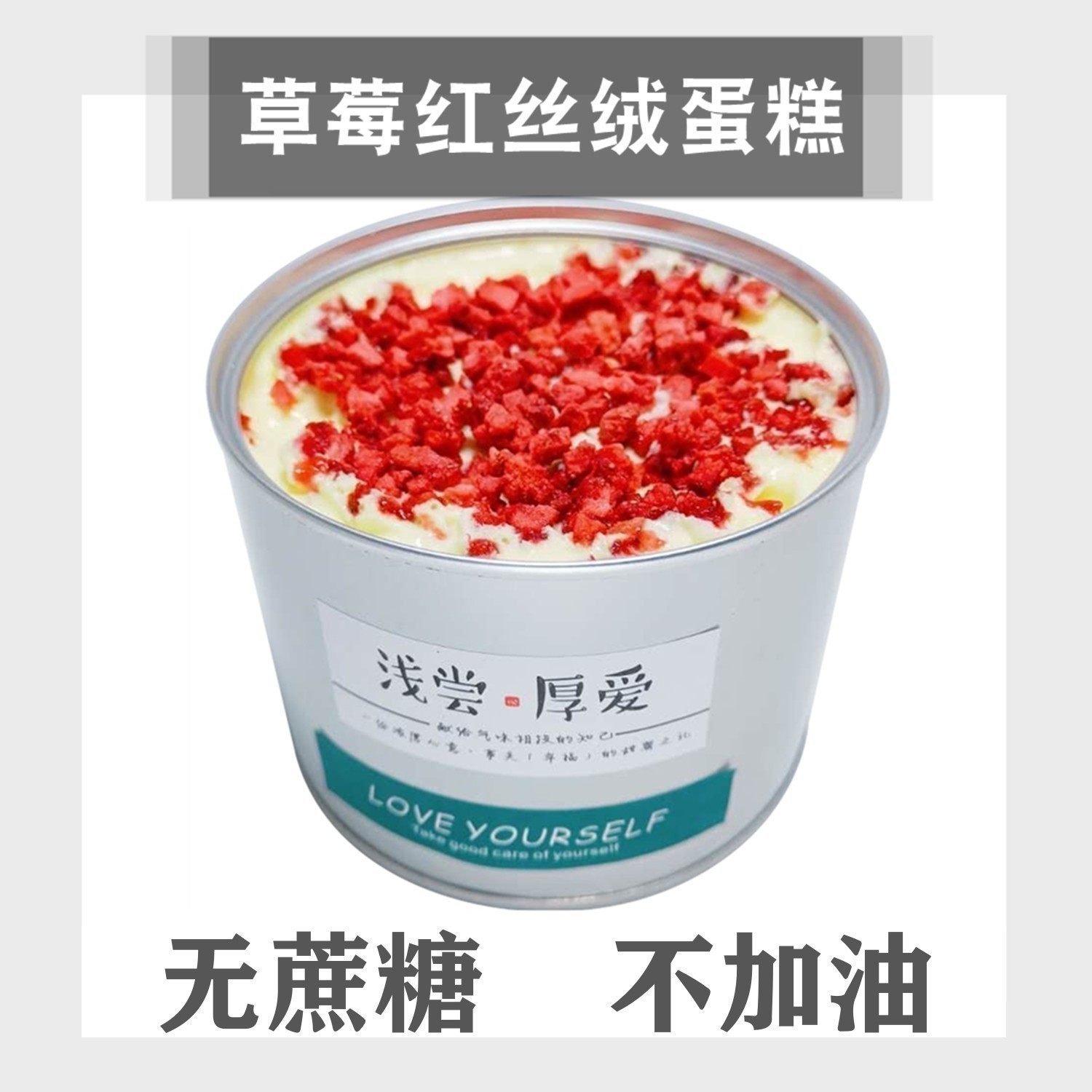 婷子低卡无蔗糖低脂草莓罐子蛋糕