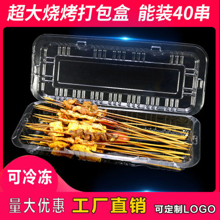 烧烤打包盒烤串长方形一次性加厚大号塑料透明盒水果蔬菜糕点餐盒