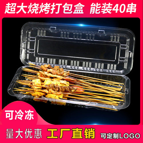 烧烤打包盒外卖烤串加厚塑料蔬菜