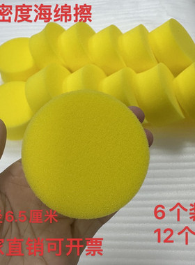 打蜡海绵擦车用圆形洗车上蜡养护抛光护理小圆海绵汽车用品12个装