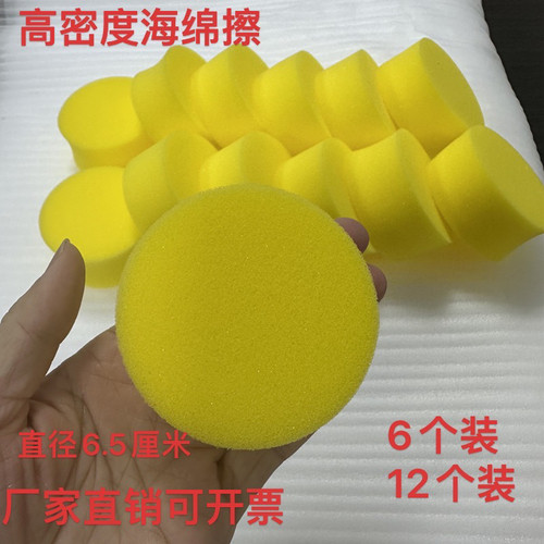 打蜡海绵擦车用圆形洗车上蜡养护抛光护理小圆海绵汽车用品12个装