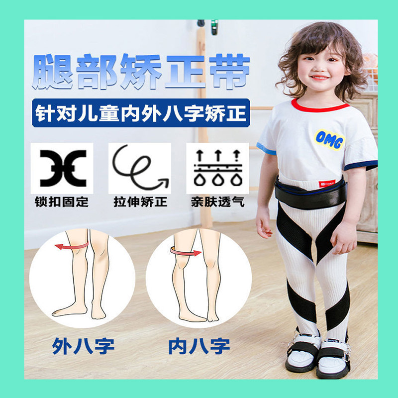儿童矫正带内八外八字脚型纠正小孩矫形带鞋垫内外旋矫正器