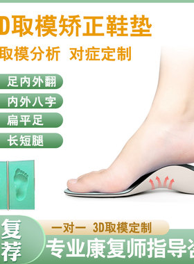 3D定制扁平足矫正鞋垫儿童足外翻内八字脚xo型医用纠正足弓矫正垫