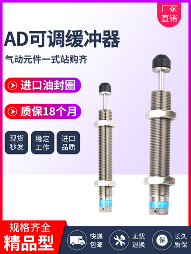 气动缓冲器可调压力阻尼器液压油压减震器AD/ACJ-1412/1416/2030
