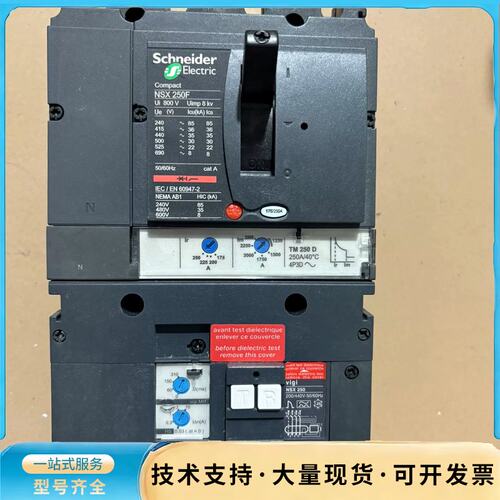 施耐德NSX250F塑壳漏电断路器，4P，250A，800V询价