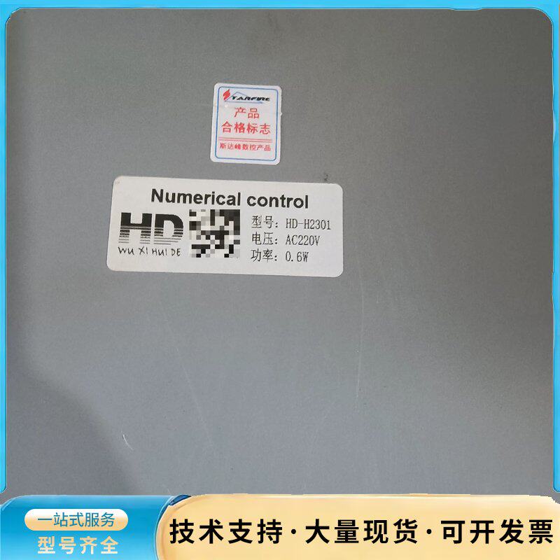 斯达峰数控系统 HD-H230其它元器件