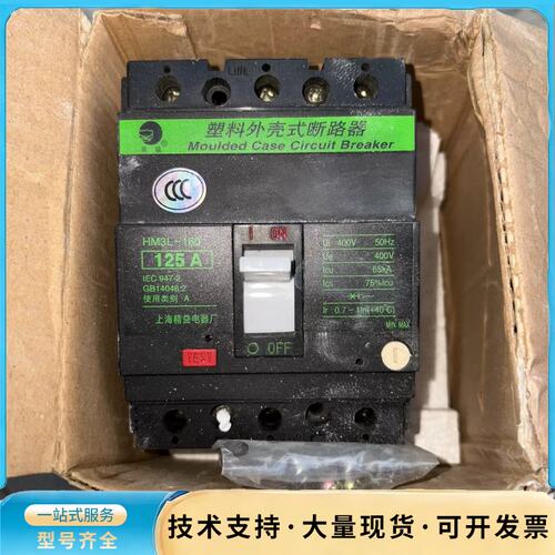 上海精益塑料外壳式断路器HM3L-160 125A 100A询价