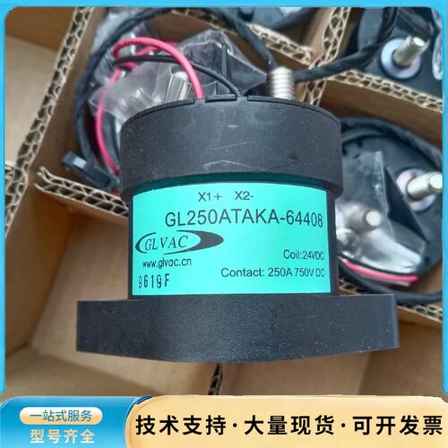 全新直流接触器GL250ATAKA-64408 新能源车载询价