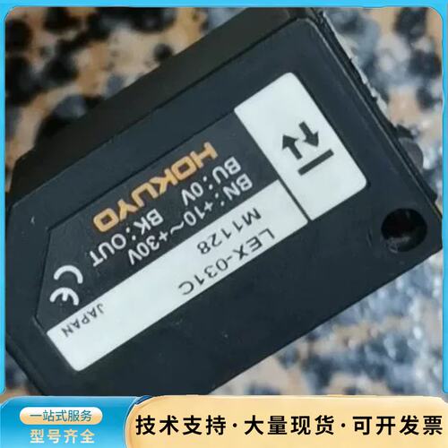 LEX-031C日本北阳光电传感器，二手拆机，成色如图，功能询价